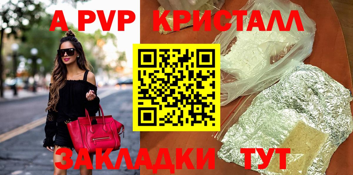 APVP Crystall Саранск