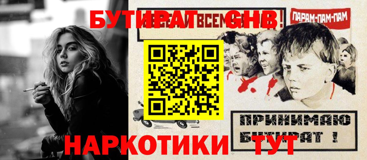 БУТИРАТ  Вход с VPN  Саранск  Бутират оксана 