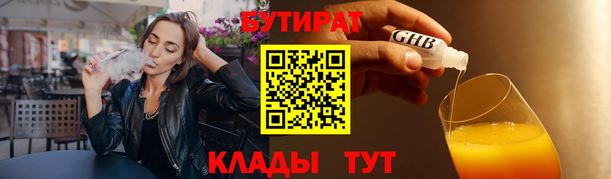 Бутират 1.4BDO Саранск