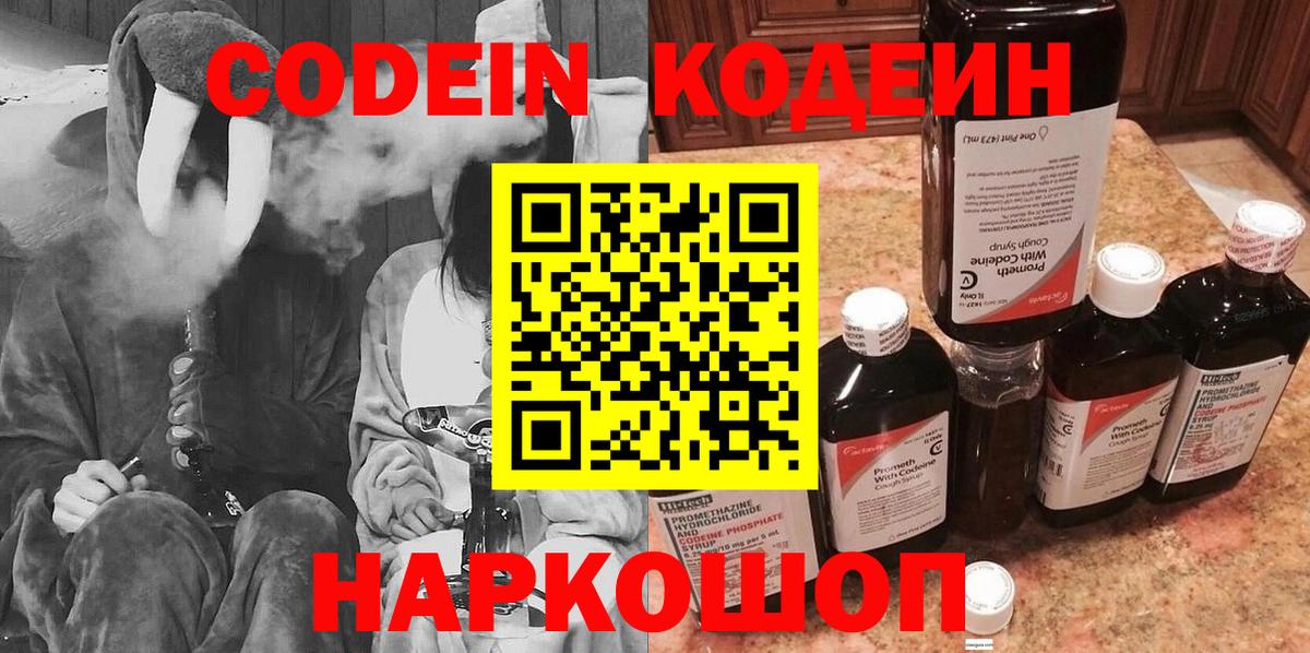 Саранск  Кодеиновый сироп Lean напиток Lean (лин)  Вход с VPN  Кодеин Purple Drank 