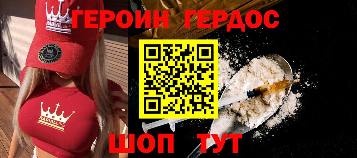 ГЕРОИН VHQ Саранск