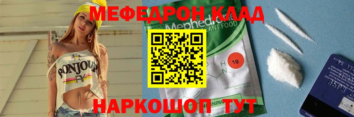 Мефедрон мука  МЕФ  Саранск  Мефедрон кристаллы  Вход с VPN 