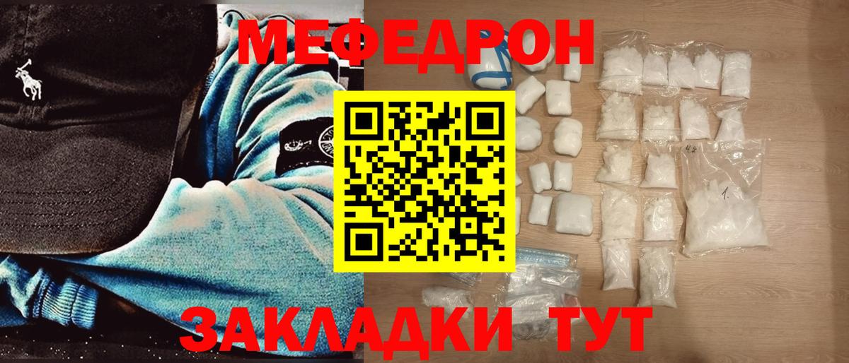 Меф мука Саранск