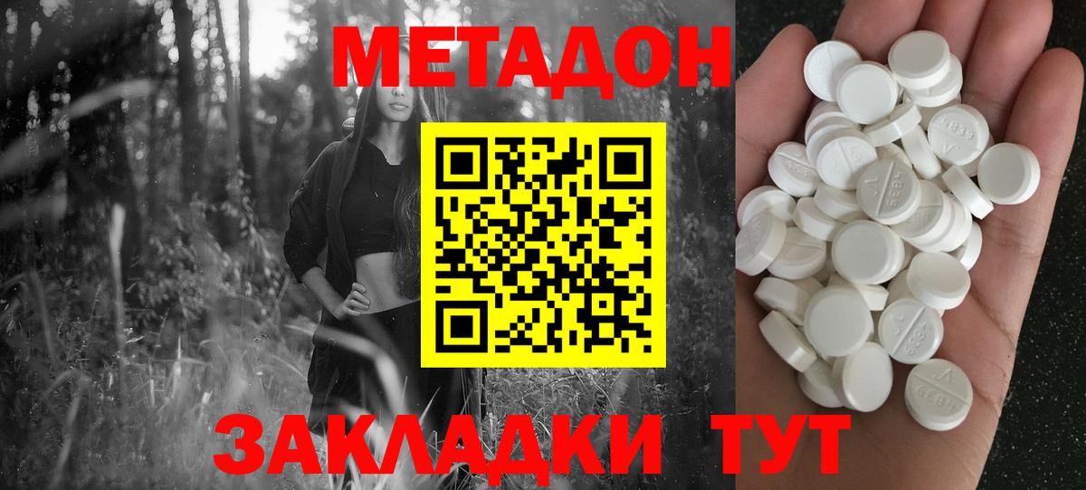 МЕТАДОН белоснежный Саранск