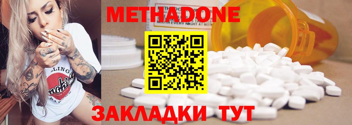 МЕТАДОН methadone  Вход с VPN  Саранск 