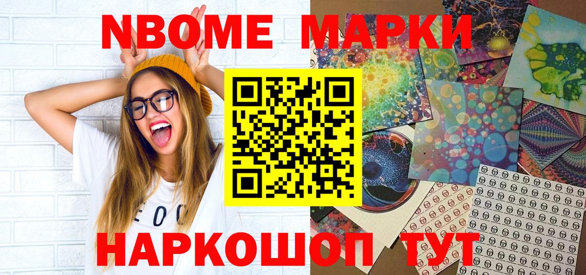 Наркотические марки 1,5мг  Марки 25I-NBOMe  Вход с VPN  Саранск  Наркотические марки 1,5мг 