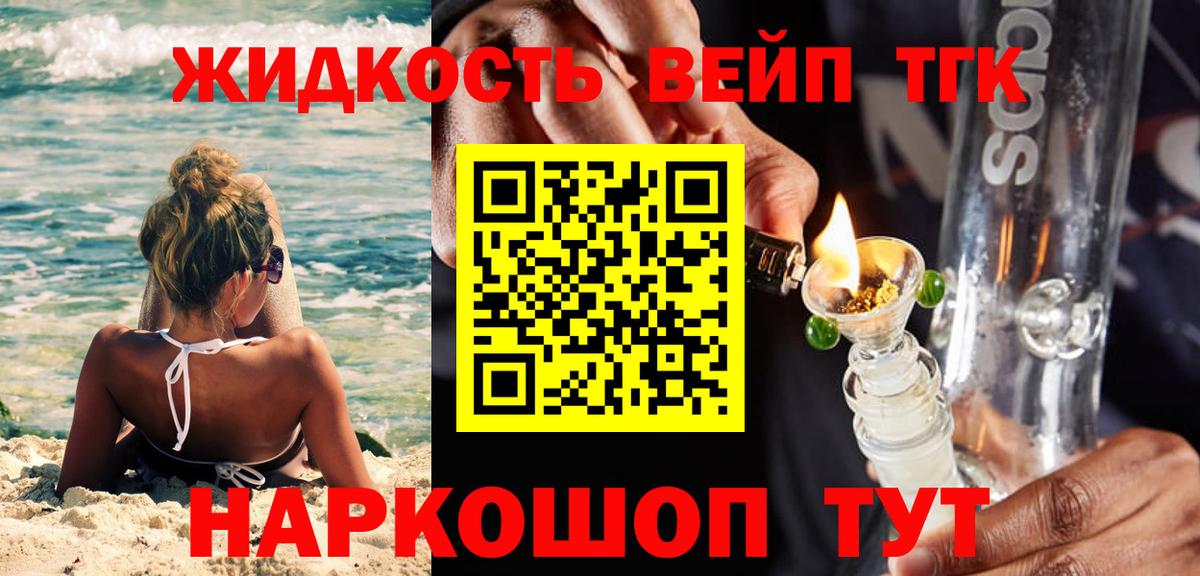 Саранск  Дистиллят ТГК вейп с тгк  Вход с VPN 